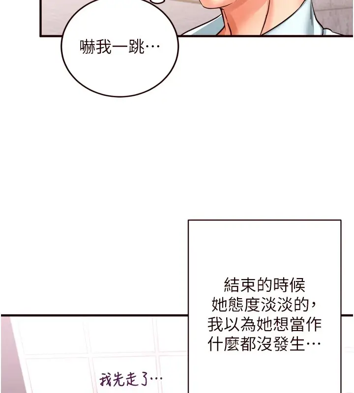漫画《熟女自助餐》第19话第68张图