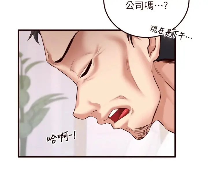 漫画《熟女自助餐》第19话第8张图