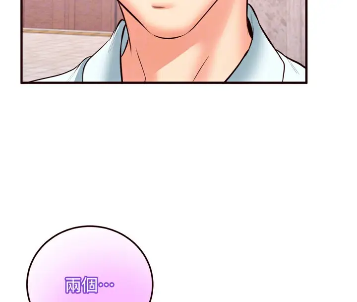 漫画《熟女自助餐》第19话第87张图