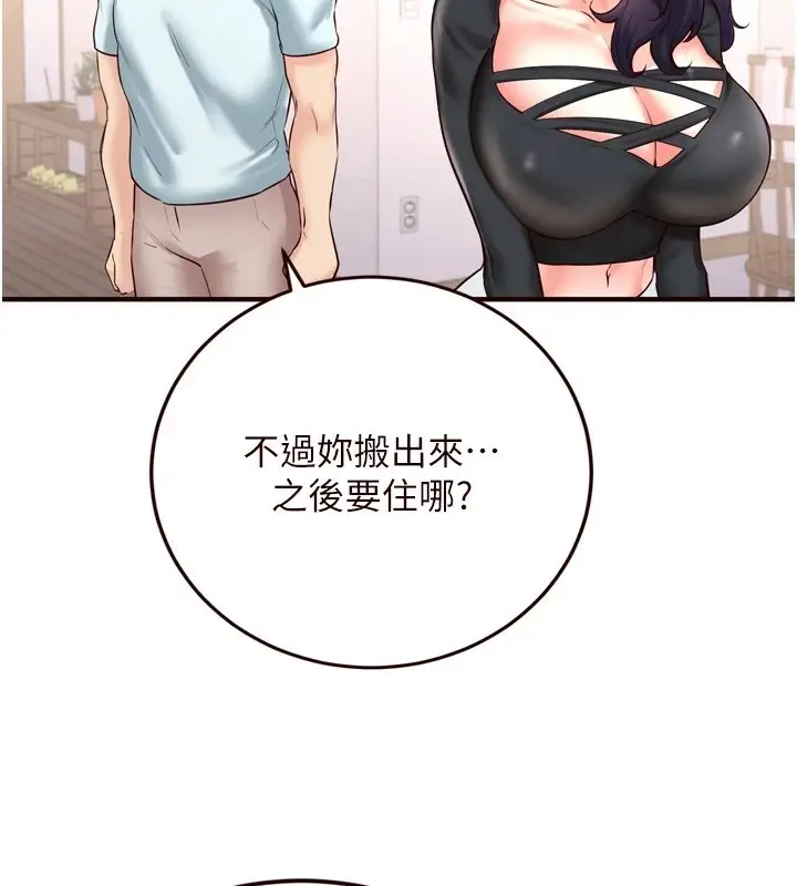 漫画《熟女自助餐》第19话第97张图