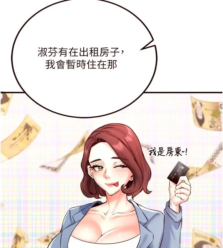 漫画《熟女自助餐》第19话第98张图