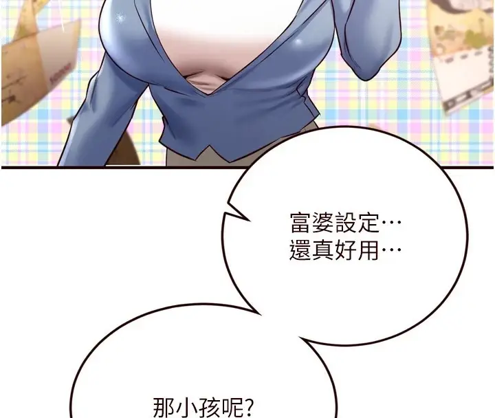 漫画《熟女自助餐》第19话第99张图