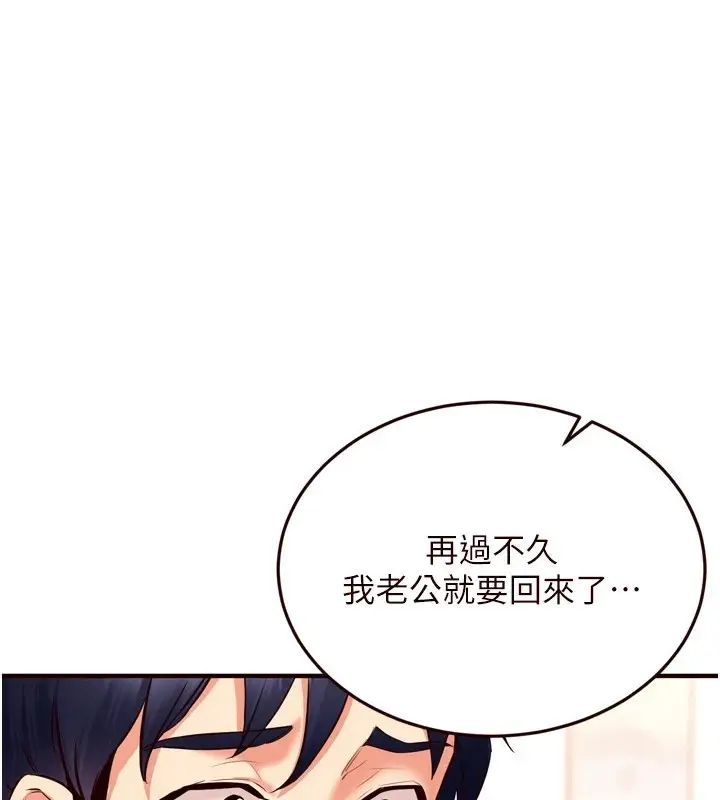 漫画《熟女自助餐》第20话第1张图