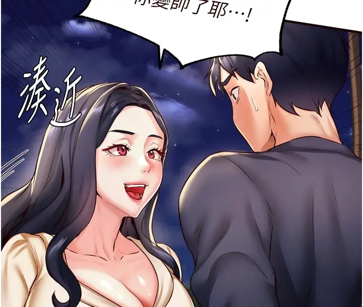 漫画《熟女自助餐》第23话第121张图