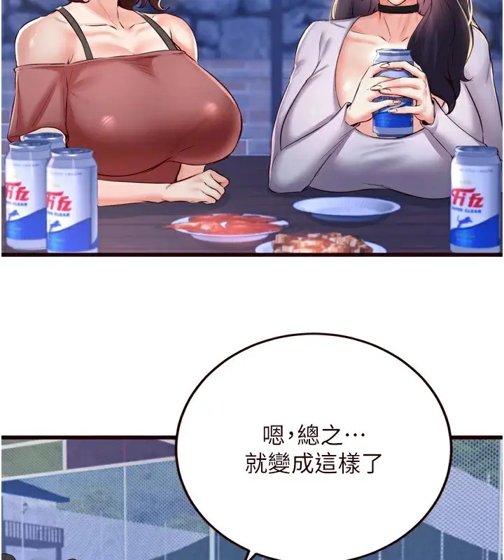 漫画《熟女自助餐》第23话第2张图