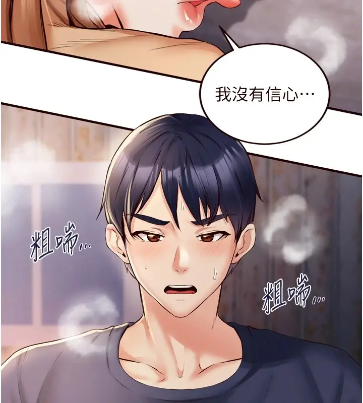 漫画《熟女自助餐》第23话第33张图