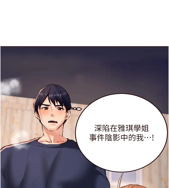 漫画《熟女自助餐》第23话第44张图