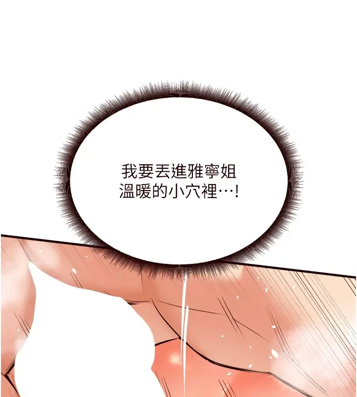漫画《熟女自助餐》第23话第54张图