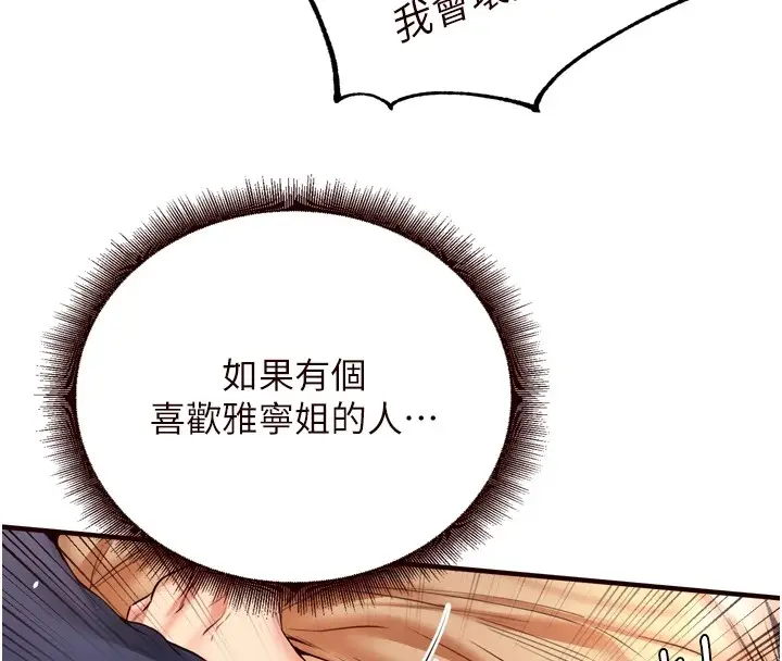 漫画《熟女自助餐》第23话第70张图