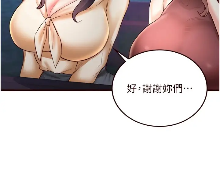 漫画《熟女自助餐》第23话第8张图