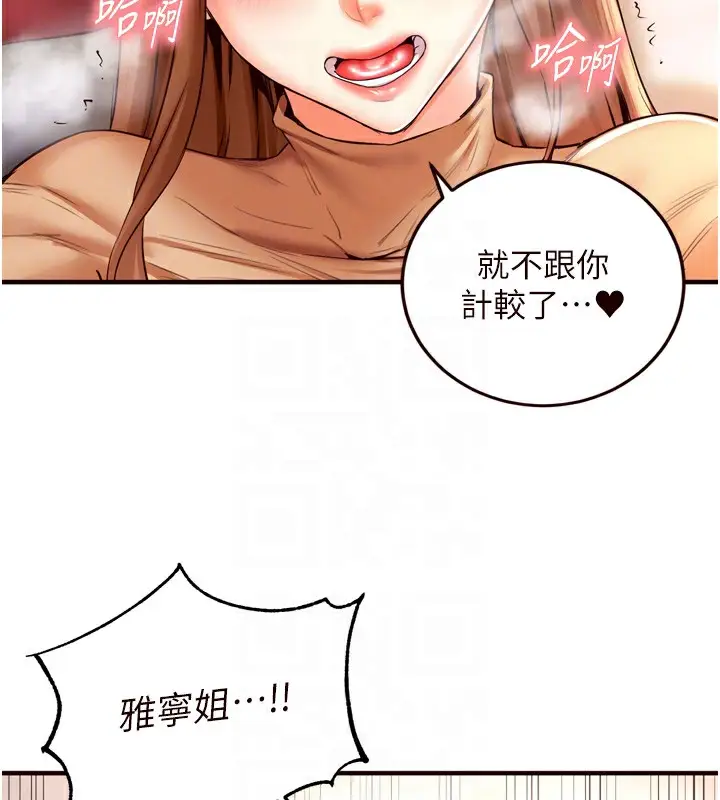 漫画《熟女自助餐》第23话第87张图