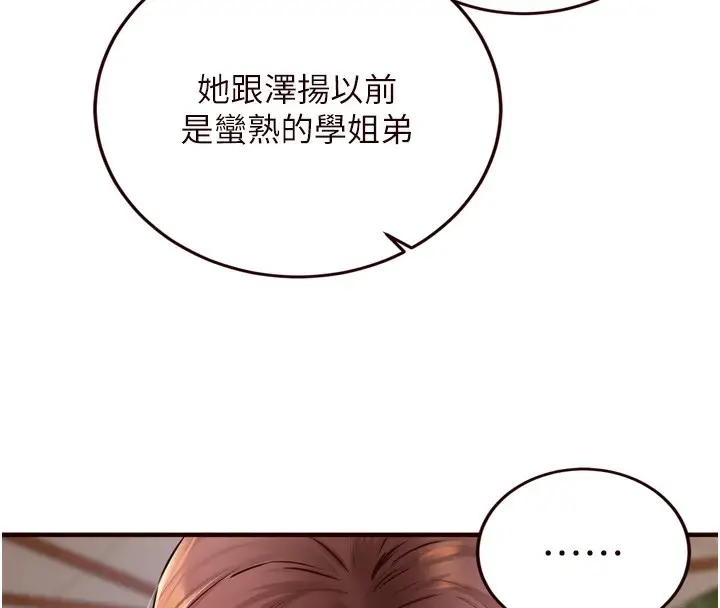 漫画《熟女自助餐》第24话第119张图