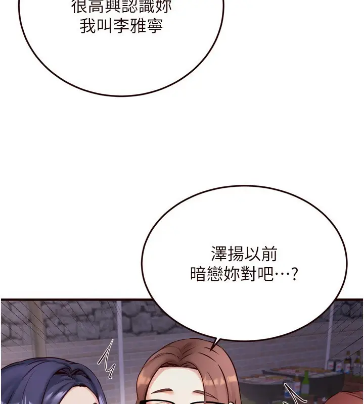 漫画《熟女自助餐》第24话第121张图