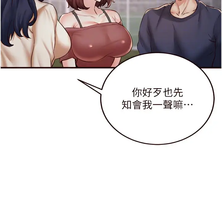 漫画《熟女自助餐》第24话第22张图