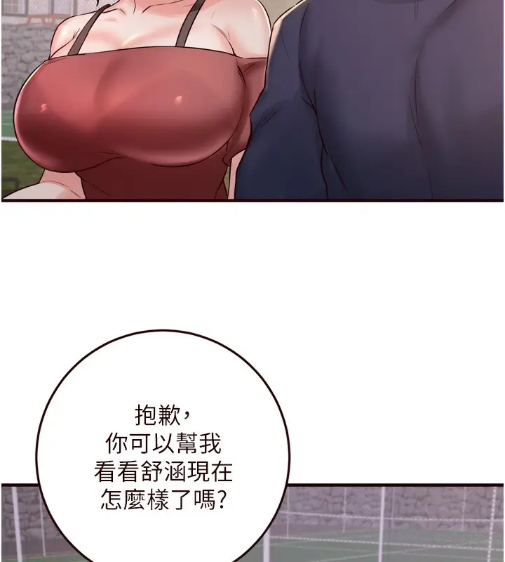 漫画《熟女自助餐》第24话第28张图