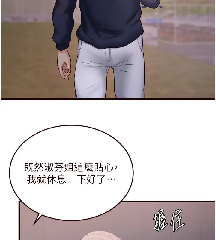 漫画《熟女自助餐》第24话第41张图