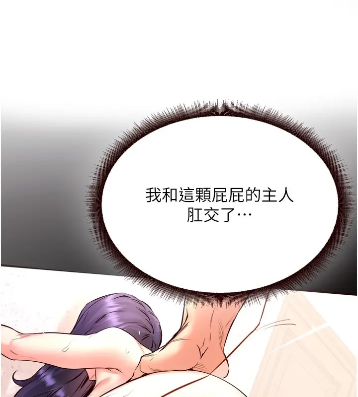 漫画《熟女自助餐》第24话第53张图