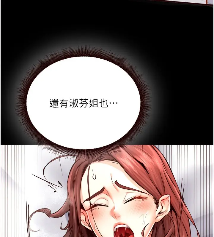 漫画《熟女自助餐》第24话第55张图