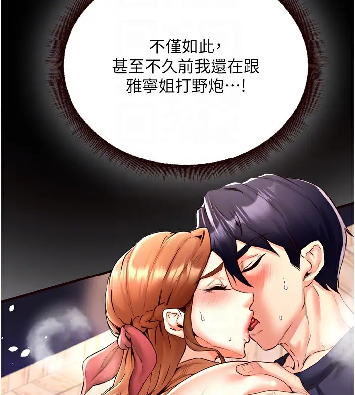 漫画《熟女自助餐》第24话第58张图