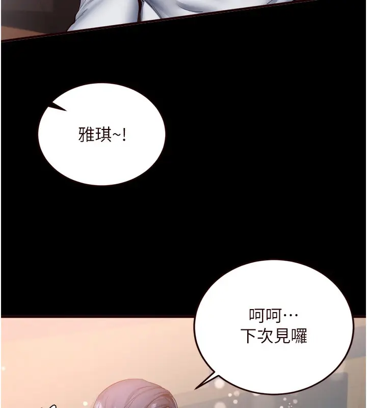 漫画《熟女自助餐》第24话第9张图