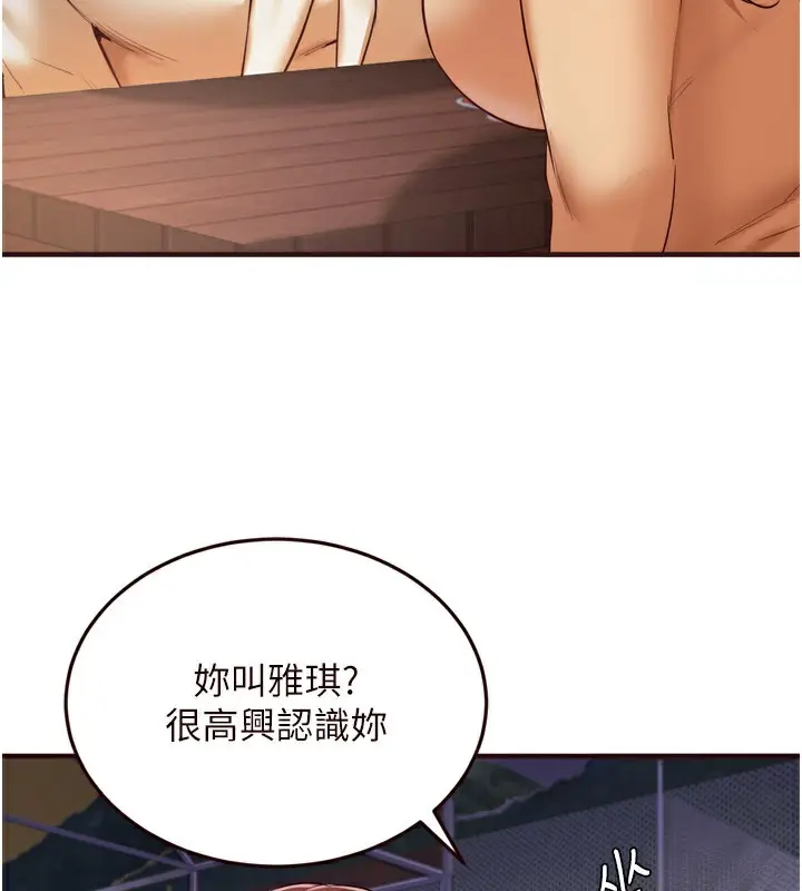 漫画《熟女自助餐》第25话第3张图