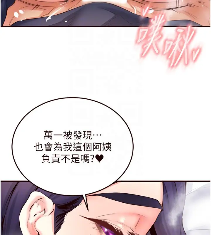 漫画《熟女自助餐》第25话第44张图