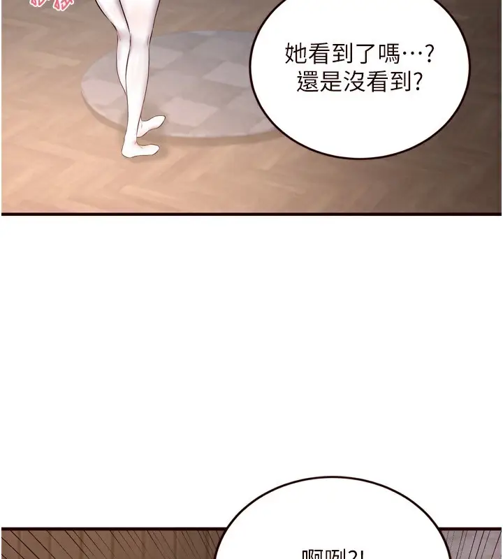 漫画《熟女自助餐》第25话第53张图