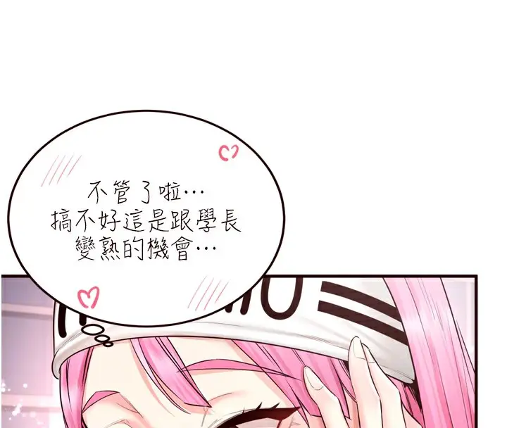 漫画《熟女自助餐》第25话第59张图