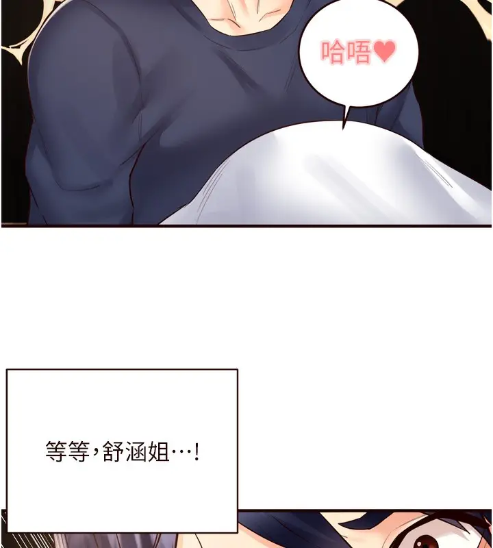 漫画《熟女自助餐》第25话第74张图