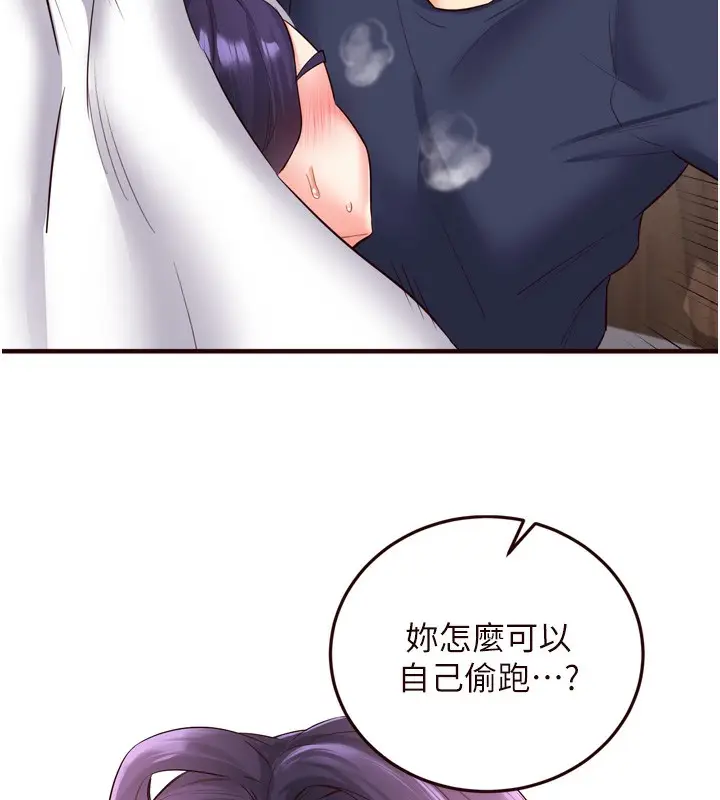 漫画《熟女自助餐》第25话第87张图