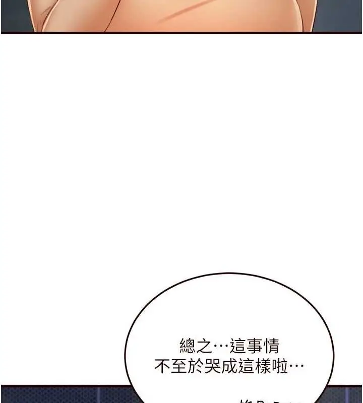 漫画《熟女自助餐》第26话第10张图