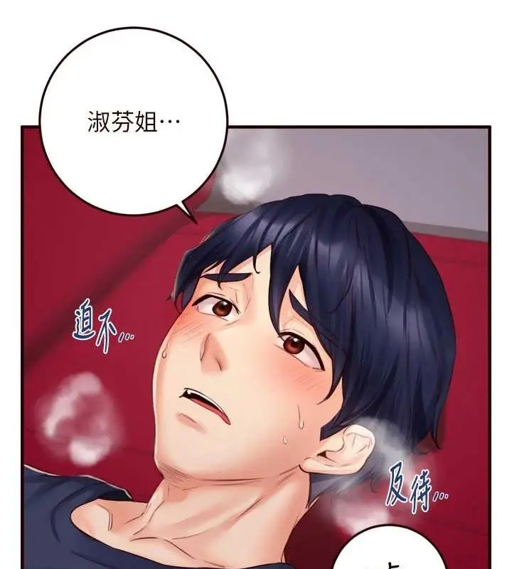 漫画《熟女自助餐》第26话第104张图