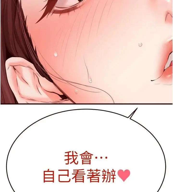 漫画《熟女自助餐》第26话第108张图