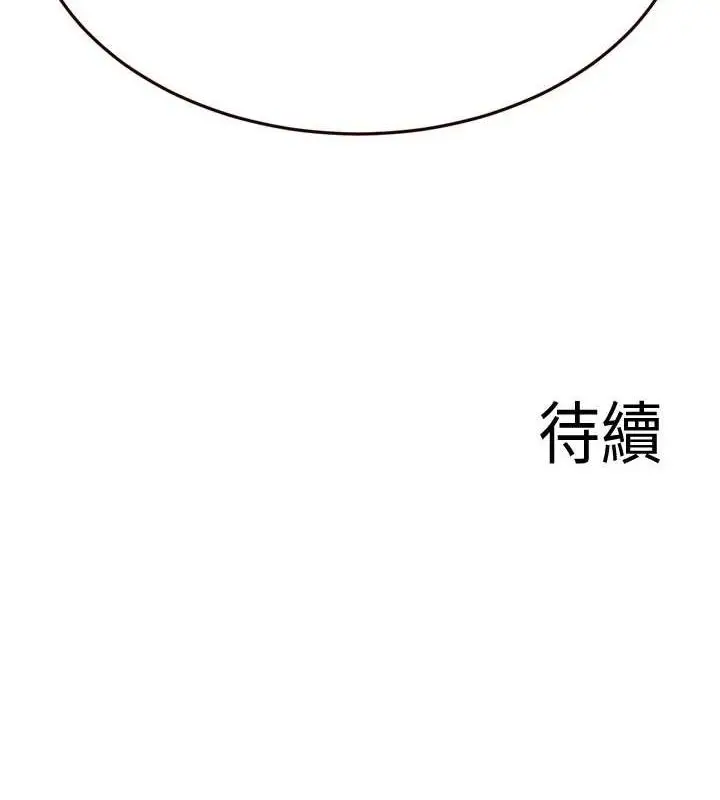 漫画《熟女自助餐》第26话第109张图