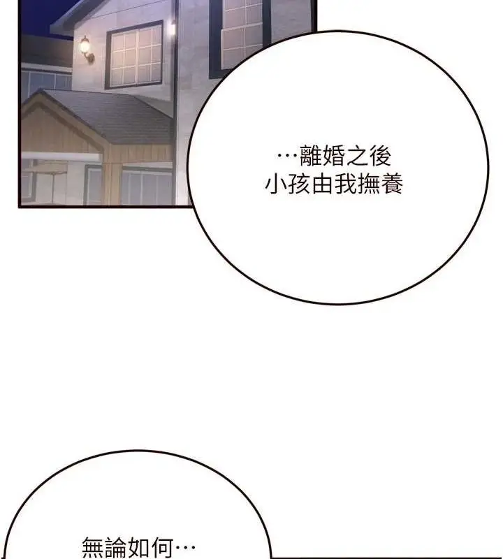 漫画《熟女自助餐》第26话第2张图