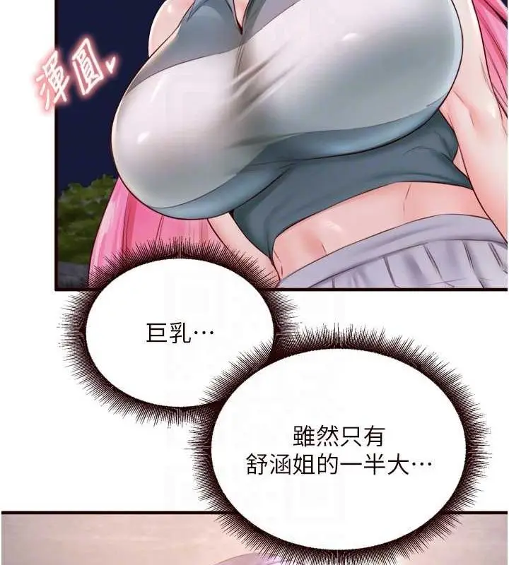 漫画《熟女自助餐》第26话第44张图