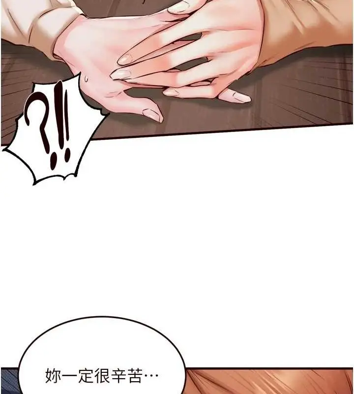 漫画《熟女自助餐》第26话第5张图
