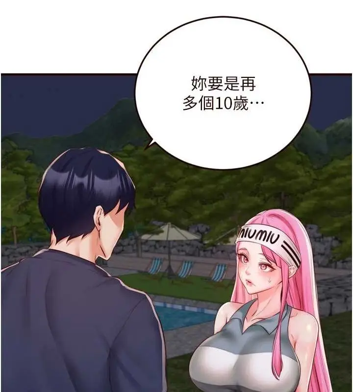 漫画《熟女自助餐》第26话第55张图