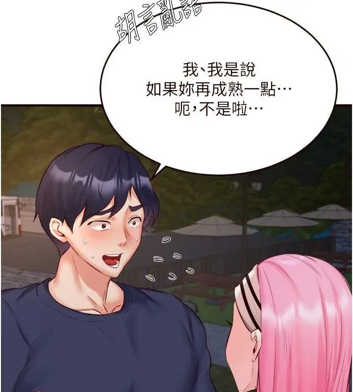 漫画《熟女自助餐》第26话第61张图