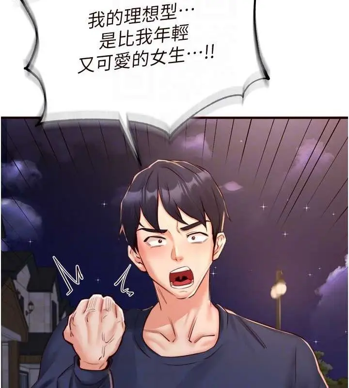 漫画《熟女自助餐》第26话第67张图