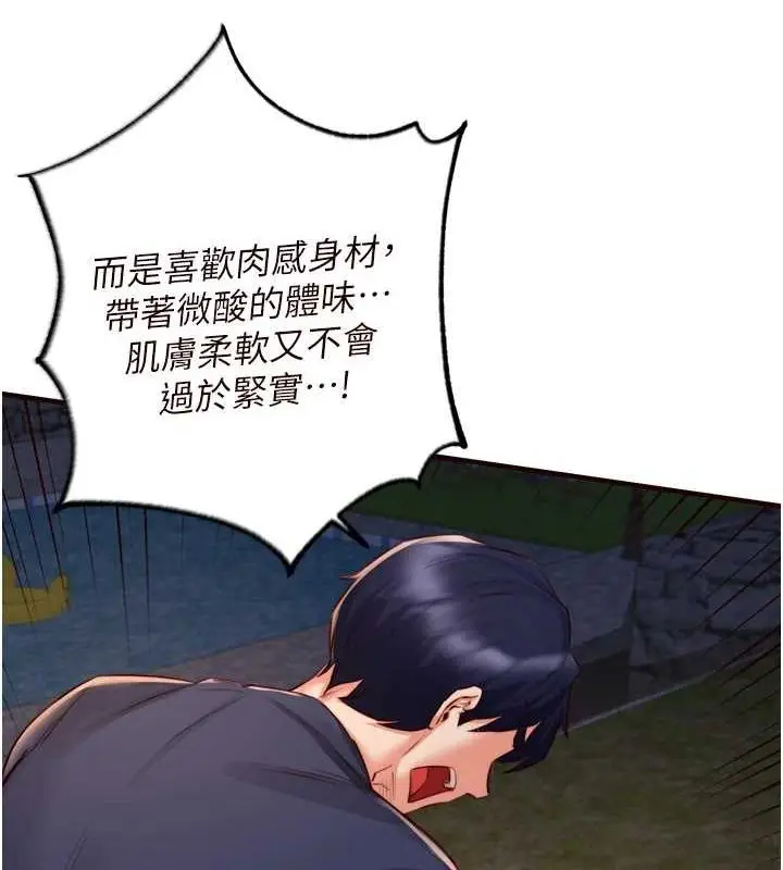 漫画《熟女自助餐》第26话第70张图