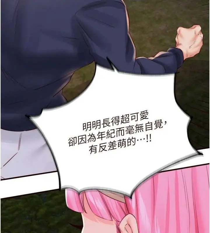 漫画《熟女自助餐》第26话第71张图
