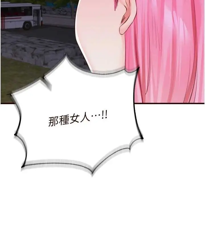 漫画《熟女自助餐》第26话第72张图