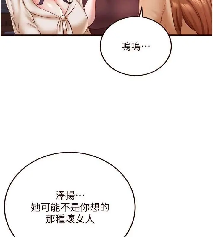 漫画《熟女自助餐》第26话第8张图