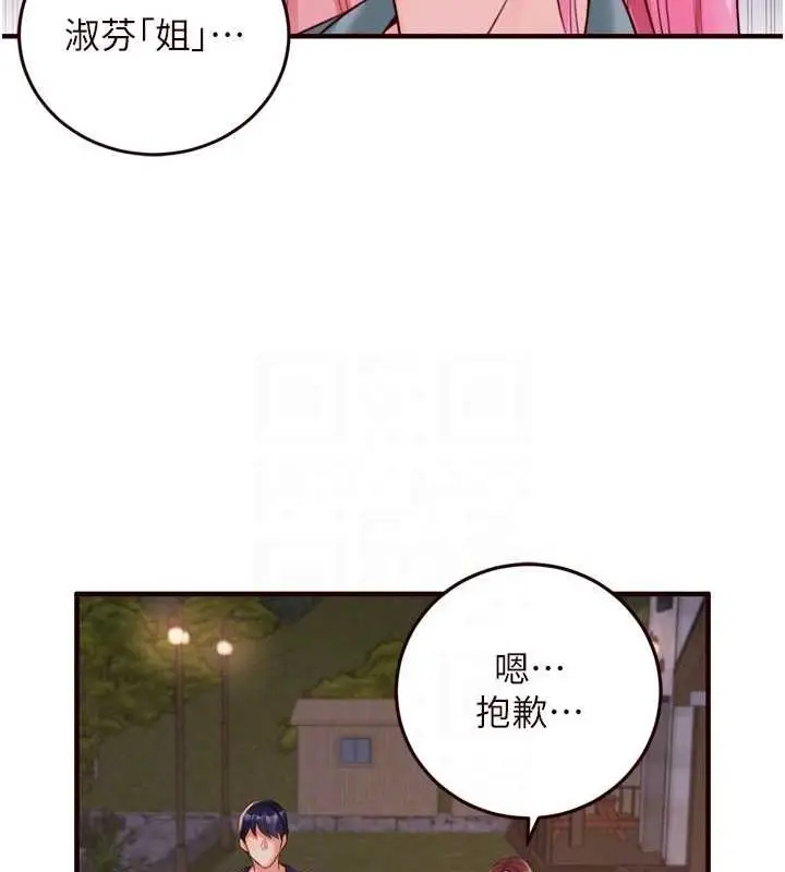 漫画《熟女自助餐》第26话第83张图