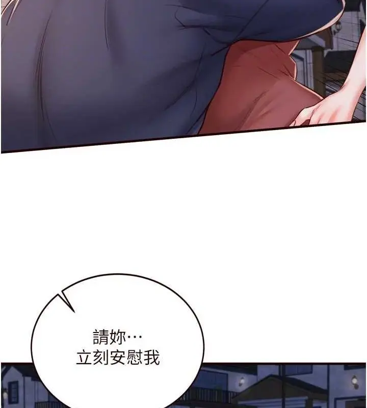漫画《熟女自助餐》第26话第87张图