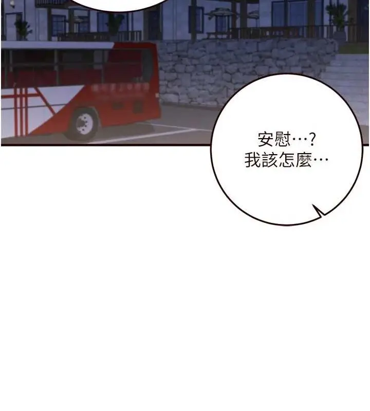 漫画《熟女自助餐》第26话第88张图