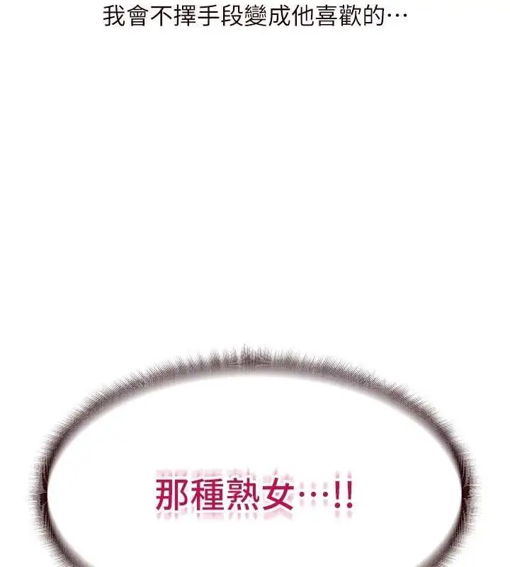 漫画《熟女自助餐》第26话第99张图