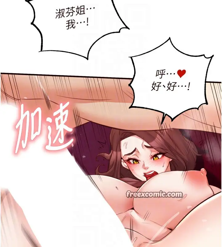 漫画《熟女自助餐》第27话第105张图