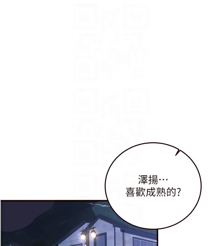 漫画《熟女自助餐》第27话第119张图